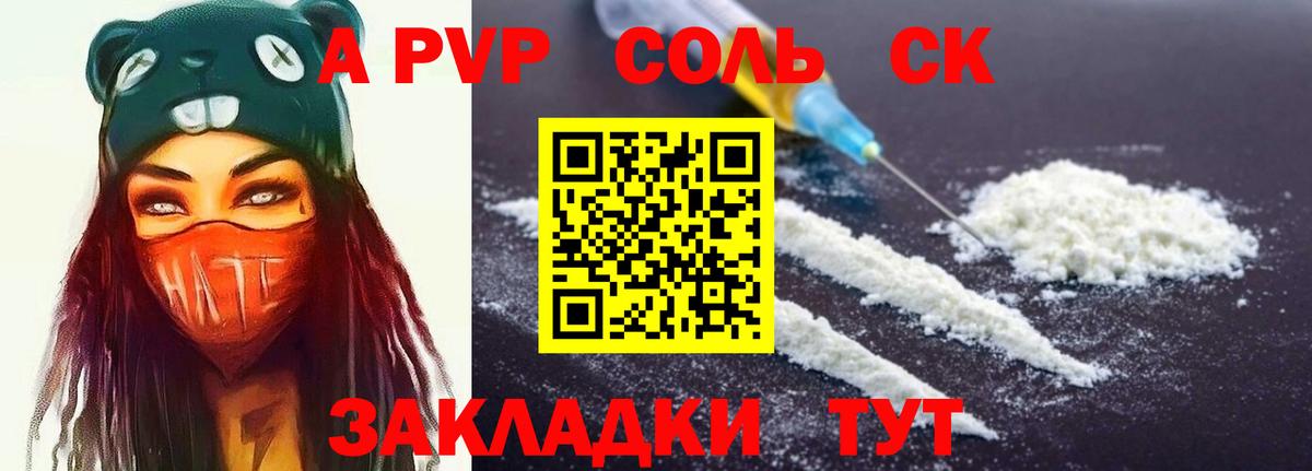 APVP кристаллы Сергиев Посад