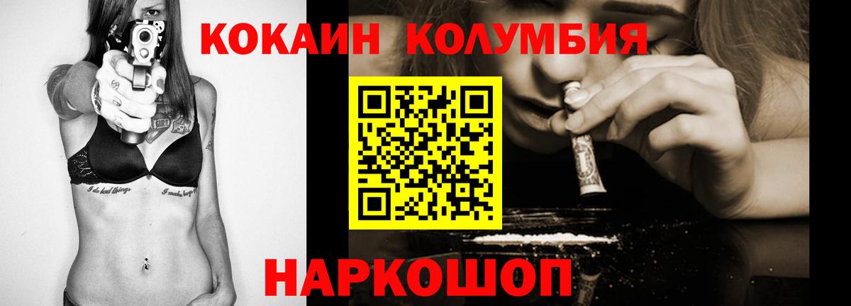 КОКАИН Колумбийский Сергиев Посад