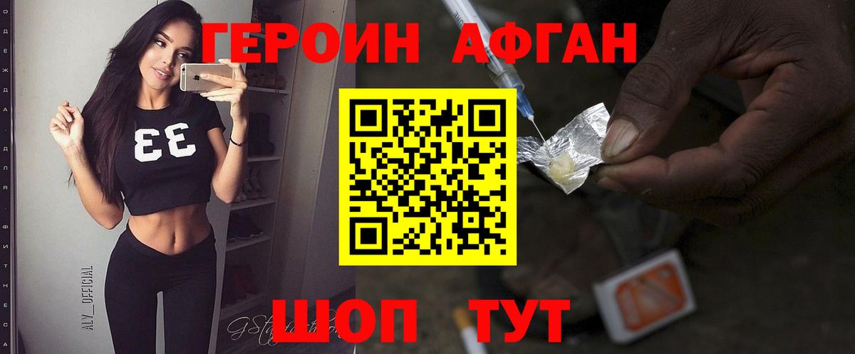 Сергиев Посад  ГЕРОИН афганец  Вход с VPN 
