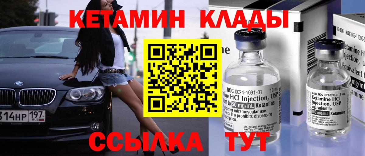 Сергиев Посад  КЕТАМИН ketamine  КЕТАМИН VHQ  Вход с VPN 