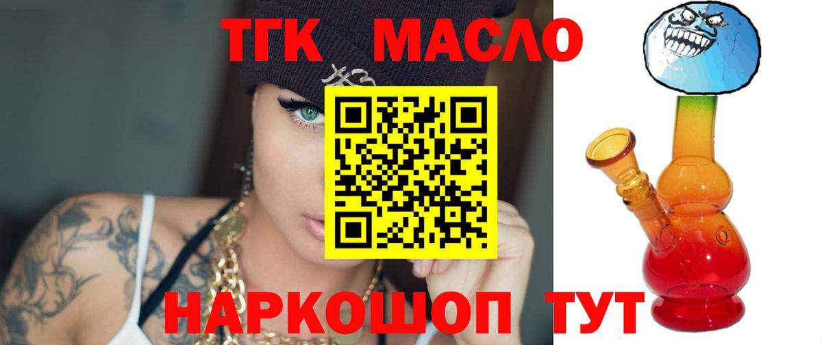 Дистиллят ТГК концентрат  Вход с VPN  Сергиев Посад 
